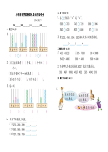 2015年人教版小学数学二年级下册第七单元测试题