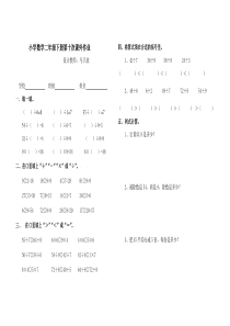 2015年人教版小学数学二年级下册第十次课外作业