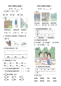 2015年小学二年级数学下册第14周练习题