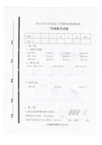 2015年小学二年级数学下学期期末试题