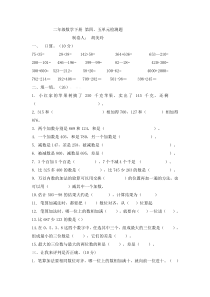 2015年青岛版二年级数学下册第四、五单元检测题