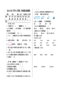 2016-2017学年上学期二年级数学期末测试题