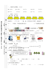 2016-2017学年度第一学期北师大版二年级数学期中试卷