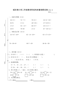 2016.10苏教版二年级上册数学第一阶段质量检测试卷