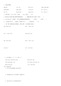 2016.5.20青岛版二年级数学下册第七单元复习题