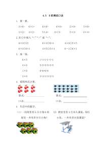 2016年4.5 6的乘法口诀练习题及答案