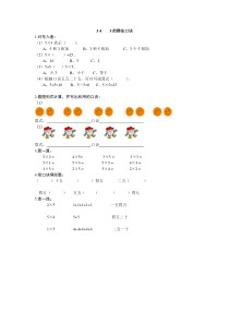 2016年二上3.4 5的乘法口诀练习题及答案