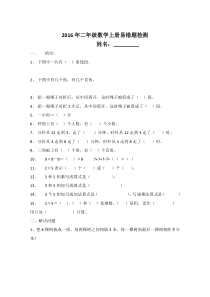 2016年人教版二年级数学上册易错题