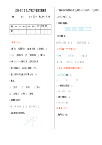 2016年冀教版二年级数学上册期末检测题及答案