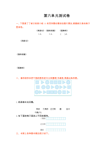 2016年冀教版二年级数学上册第六单元测试卷及答案