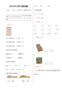 2016年西师大版二年级数学上册期末检测题及答案