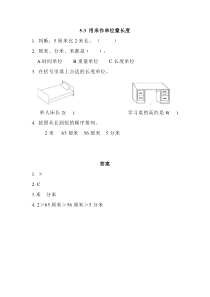 2016年西师版二年级上册5.3 用米作单位量长度练习题及答案