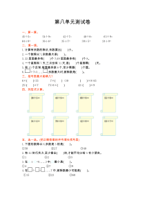 2016年青岛版五四制二年级数学上册第八单元测试卷及答案