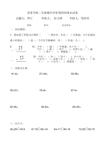 2017年二年级数学上册第4周周末作业题