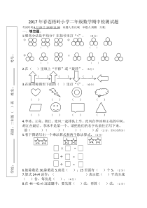 2017年春苍梧岭小学二年级数学期中检测试题