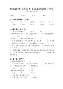 2017春北师大版二年级下册数学第一单元检测题