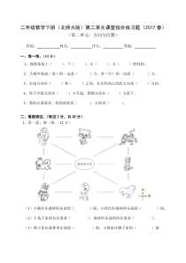 2017春北师大版二年级下册数学第二单元检测题