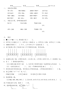 2017苏教版小学数学二年级下册期末考试题