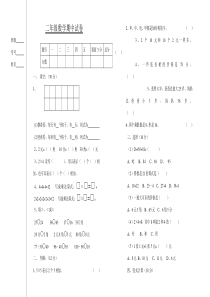 上学期北师大版二年级数学期中试卷