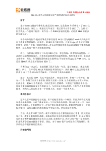 SEO浴火重生-记拯救被百度严重降权的网站优化经历