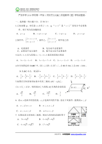 浙江省严州中学2014-2015学年高二1月份阶段测试数学(理)试题