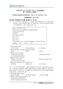 浙江省严州中学2014-2015学年高二1月份阶段测试英语试题