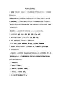 电子材料工艺学复习题