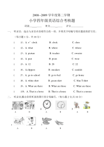 2008--2009四年级英语综合考核题(黄婉平)