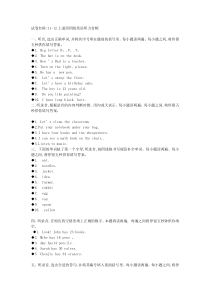 11-12上道滘四级英语听力音频(听力原文)