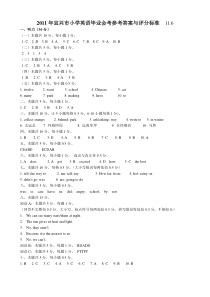 2011宜兴英语毕业考试答案