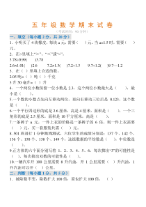 (电子版)五年级数学上册期末试卷及答案