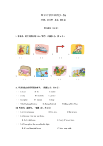 (三起)五年级下英语期末检测题(A卷)附听力及答案