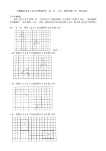 苏教版四年级下册同步奥数培优--第一讲--平移、旋转和轴对称(综合运用)