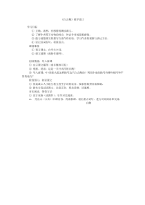 《白公鹅》教学设计