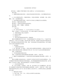 《比的基本性质》教学设计 