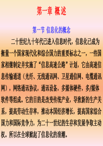 XXXX全国工程总承包项目经理培训课件-05工程项目信息管