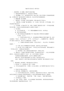 《滴水穿石的启示》教学设计