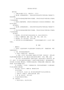 《肥皂泡》教学设计