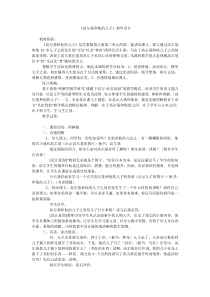 《高尔基和他的儿子》教学设计