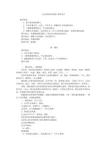 《公仪休拒收礼物》教学设计