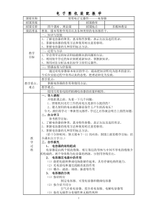 (完整word版)常用电子元器件---电容器教案(word文档良心出品)