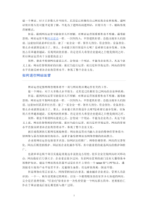 网站运营---定义及怎么运用