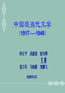 中国现当代文学