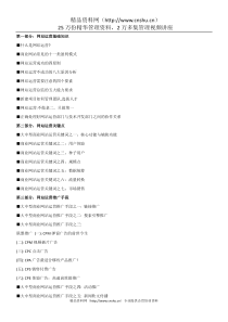 网站运营基础知识(1)