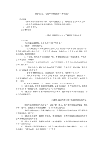 《利用信息,写简单的研究报告》教学设计