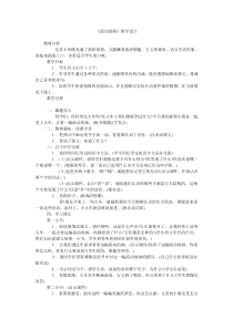 《流动的画》教学设计