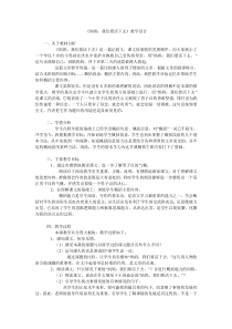 《妈妈,我们要活下去》教学设计