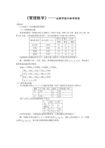 管理数学之运筹学部分习题题解