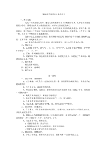 《哪座房子最漂亮》教学设计