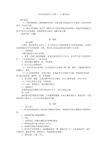 《培养良好的学习习惯(一)》教学设计